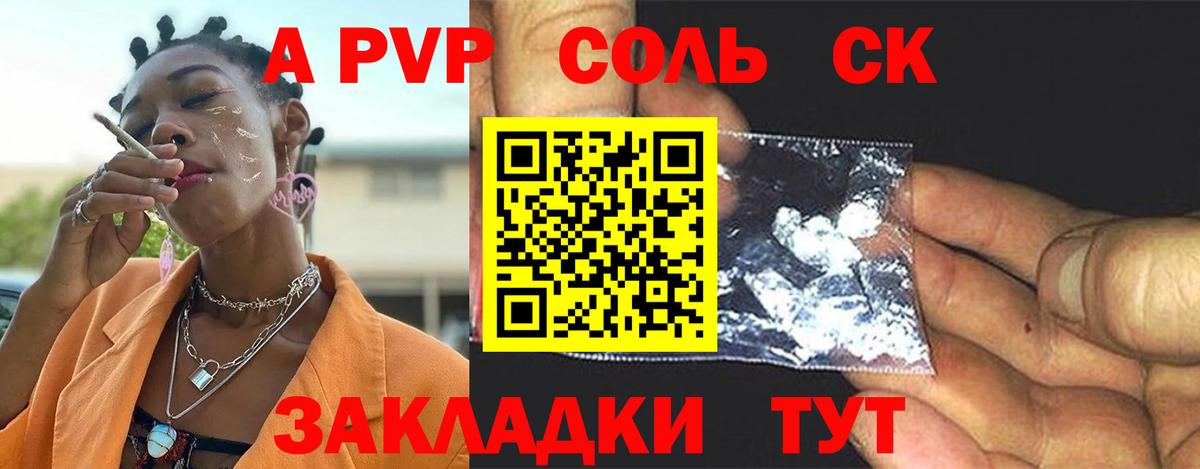 купить наркоту  Вход с VPN  Северобайкальск  APVP  Альфа ПВП Соль  А ПВП Crystall 
