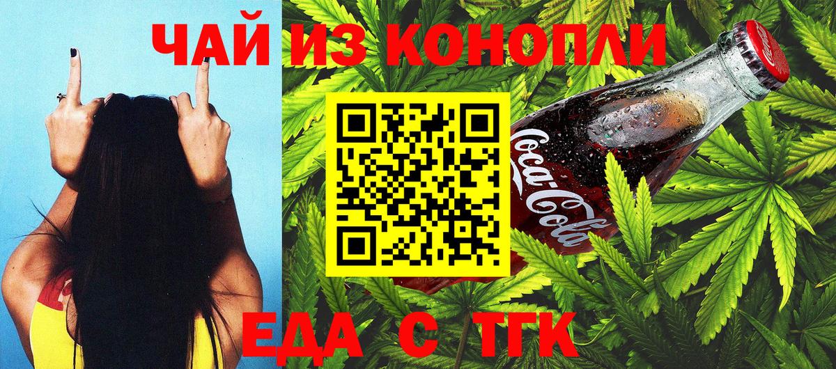 Северобайкальск  Еда ТГК марихуана  Вход с VPN 