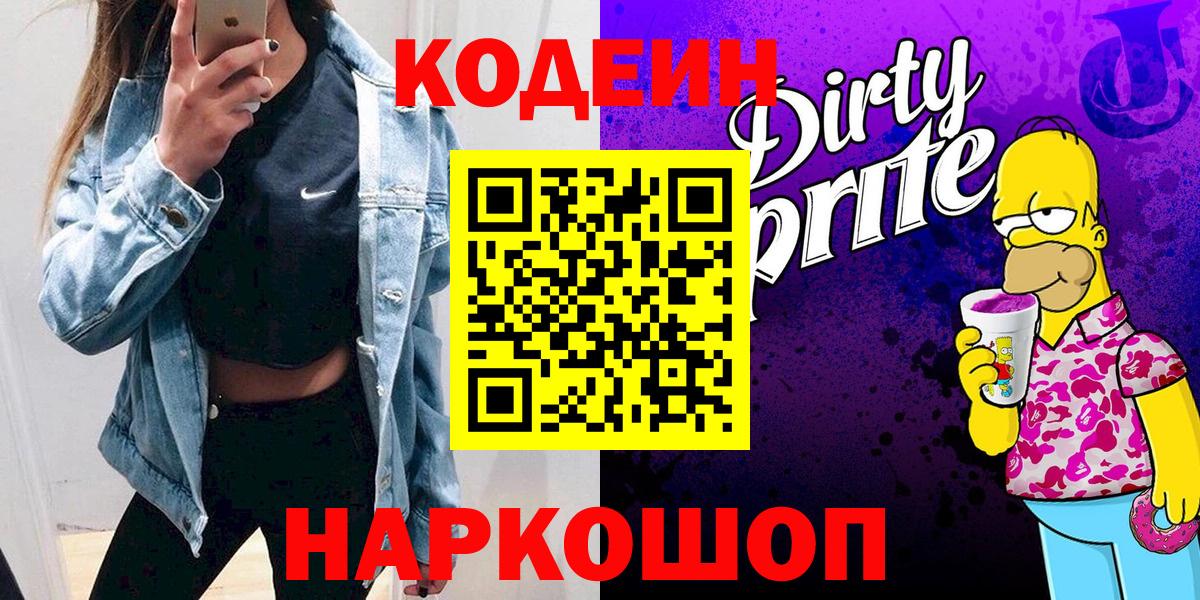 Codein Purple Drank Северобайкальск