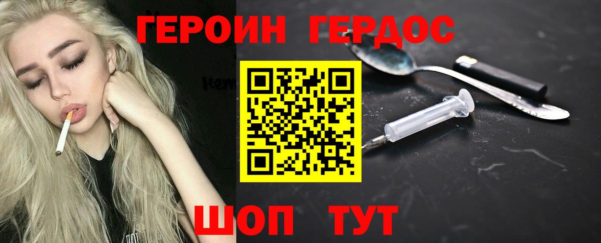 ГЕРОИН хмурый  Вход с VPN  Северобайкальск 