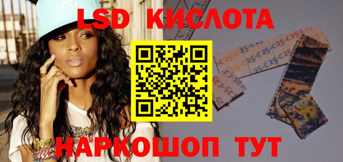 ЛСД экстази кислота  Вход с VPN  omg онион  LSD-25 экстази ecstasy  Северобайкальск 