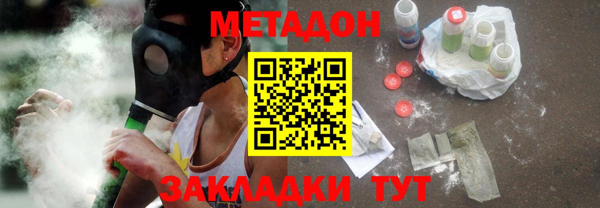МЕТАДОН VHQ Северобайкальск