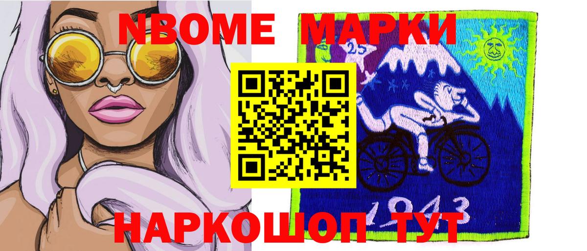 купить наркотик  Вход с VPN  Марки NBOMe 1,8мг  Марки N-bome  Северобайкальск  Марки NBOMe 1,8мг 